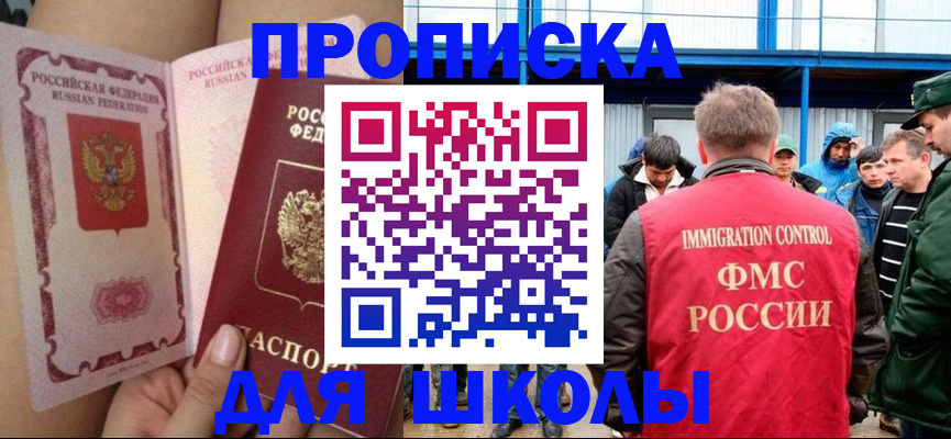 временная регистрация для школы в Соликамске